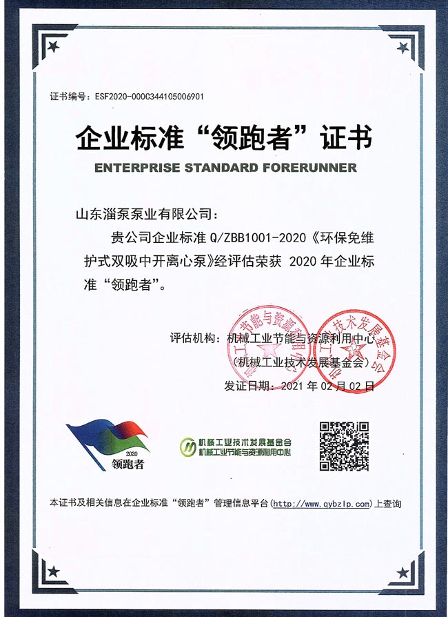 企業标準領跑者