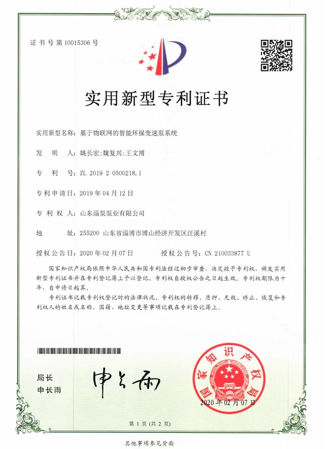基于(yú)物聯網的(de)智能環保變速泵系統