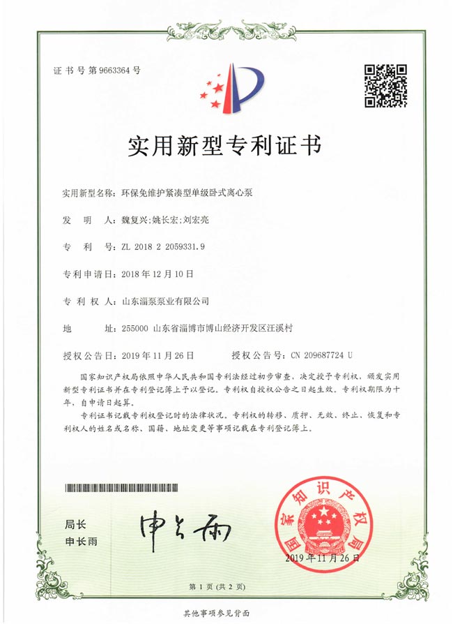 環保免維護緊湊型單級卧式離心泵