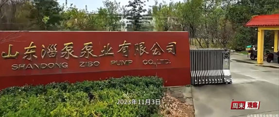 淄博宏偉泵業有限公司小微企業的(de)國(guó)際化大(dà)志向